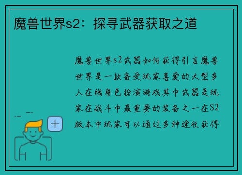 魔兽世界s2:探寻武器获取之道