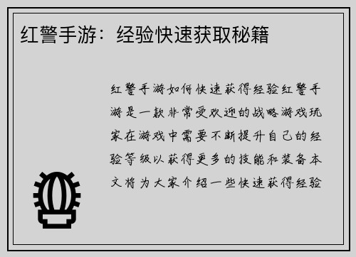 红警手游:经验快速获取秘籍