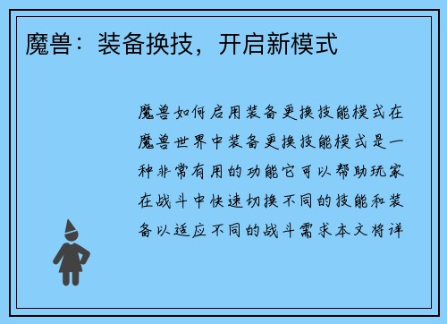 魔兽:装备换技,开启新模式