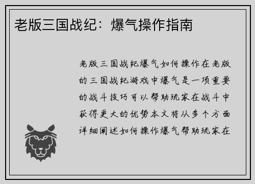 老版三国战纪:爆气操作指南